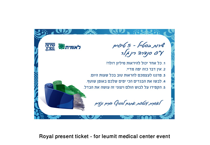 Royal present ticket - for leumit medical center event
